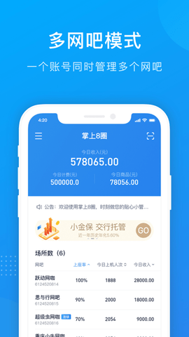掌上8圈app网吧管理专业版