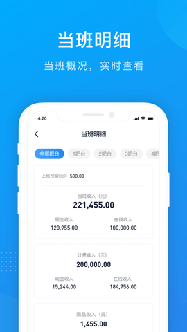 掌上8圈app网吧管理专业版