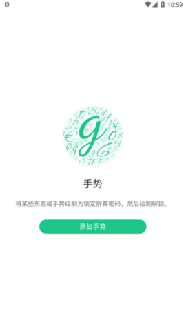 Gesture Lock Screen Pro汉化版