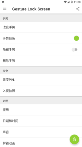 Gesture Lock Screen Pro汉化版