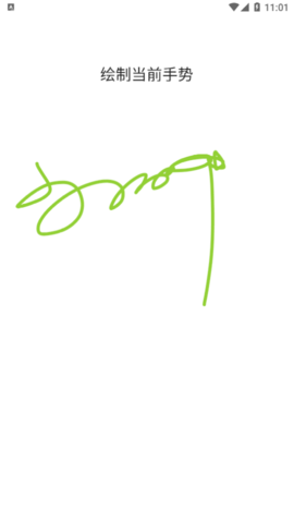 Gesture Lock Screen Pro汉化版