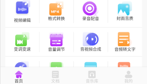 音频剪辑秘书免费版