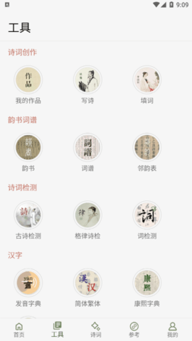 诗词集韵最新版