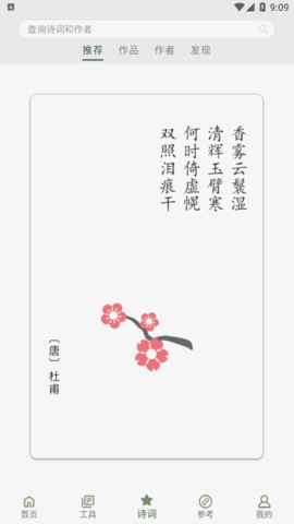 诗词集韵最新版