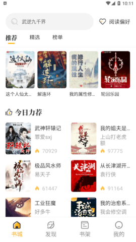 蜂王小说无广告纯净版