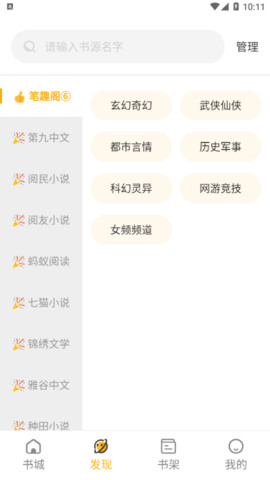 蜂王小说无广告纯净版