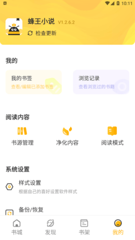 蜂王小说无广告纯净版