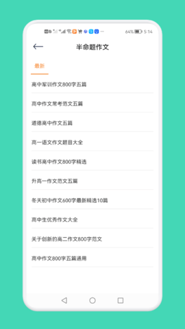 一夕好文章最新版