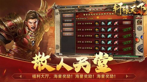 轩辕天下高爆版