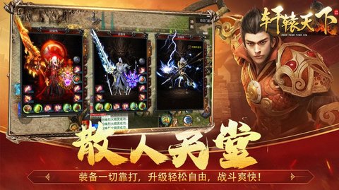 轩辕天下高爆版