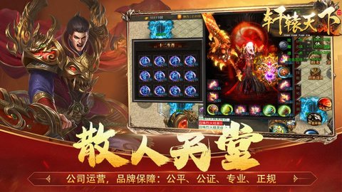 轩辕天下高爆版