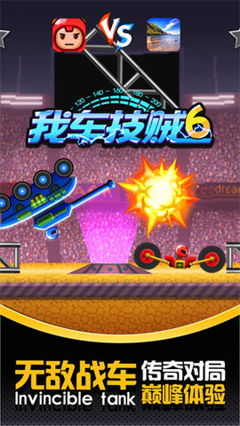 我车技贼6官方版