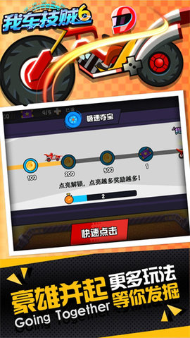 我车技贼6官方版