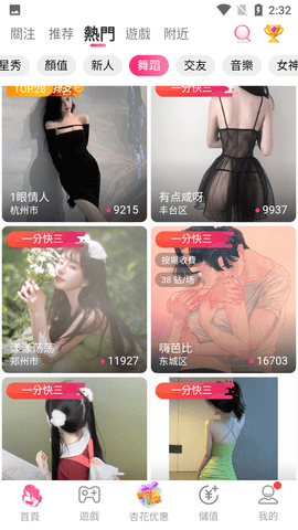 爱魅APP最新版本