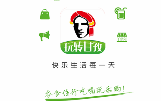 玩转甘孜APP最新版本2022