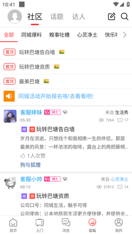 玩转甘孜APP最新版本2022
