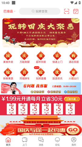玩转甘孜APP最新版本2022