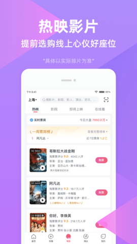 淘票票app抢先版