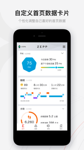 Zepp手机免费版