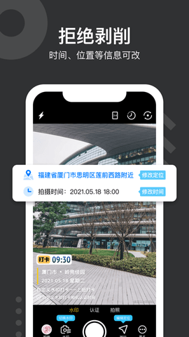 自定义水印相机免费破解版