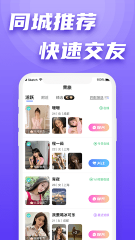 果旅app聊天破解版