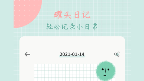 罐头日记app免费破解版
