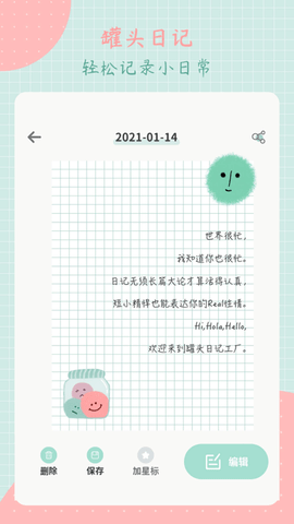 罐头日记app免费破解版