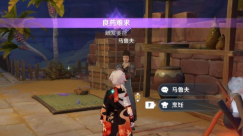 原神良药难求怎么过 原神良药难求最全攻略
