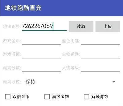 地铁跑酷怎么刷钥匙和金币 地铁跑酷刷钥匙和金币教学