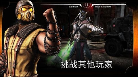 真人快打X手游破解版