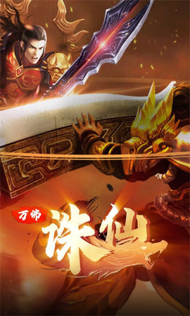 万佛诛仙无限钻石元宝版