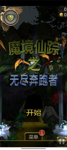 魔境仙踪之无尽奔跑者无限金币版
