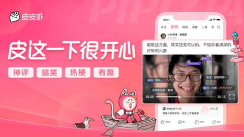皮皮虾app极速版