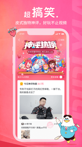 皮皮虾app极速版
