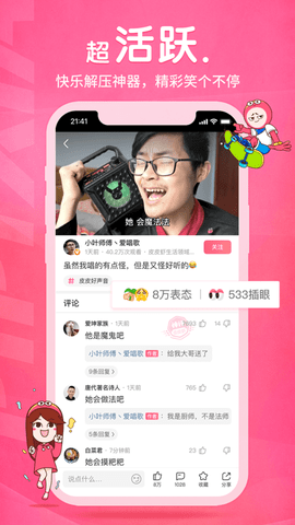 皮皮虾app极速版