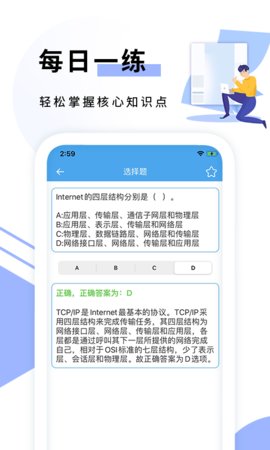 确幸计算机二级免费版