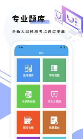 确幸计算机二级免费版