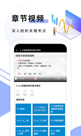 确幸计算机二级免费版