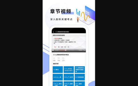确幸计算机二级免费版