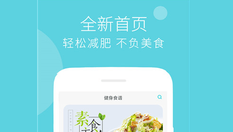 蔓雯减肥食谱app2023最新版