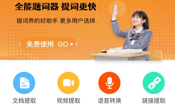 全能AI提词器免费版