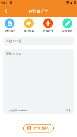 全能AI提词器免费版