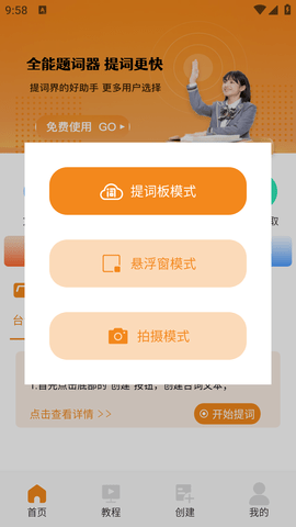 全能AI提词器免费版