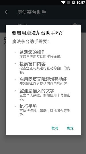 魔法茅台助手破解版