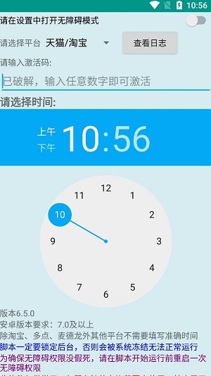 魔法茅台助手破解版