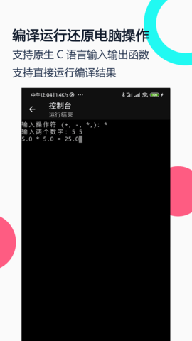 C语言编译器IDE免广告版