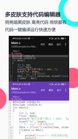 C语言编译器IDE免广告版