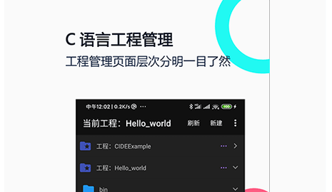 C语言编译器IDE免广告版