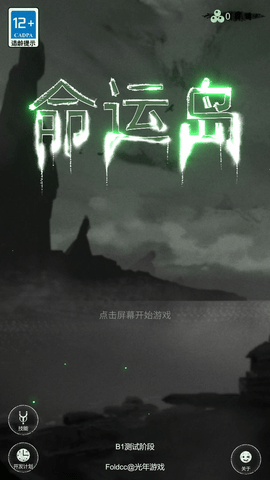 命运岛游戏破解版
