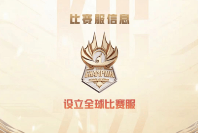 2022王者荣耀世界冠军杯是什么时候 世界冠军杯赛程介绍